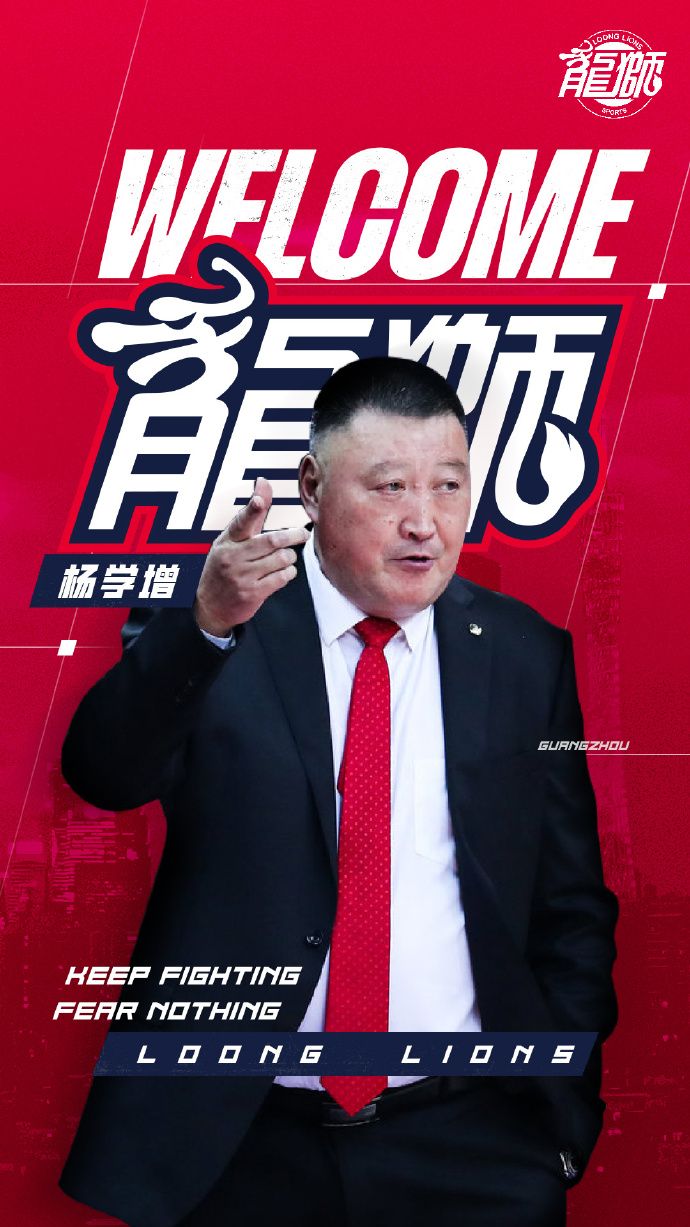 Congratulations Coach Yang! Yang Xuezeng Appointed as Head Coach of Guangzhou Basketball Team