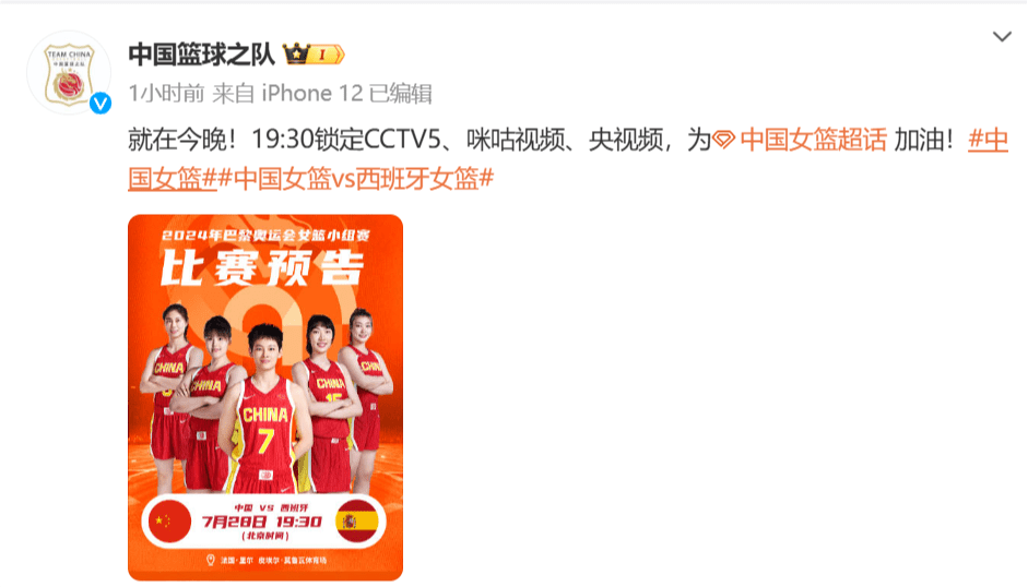 Come on! China Women's Basketball Team Releases Poster for Their First Olympic Game: It’s Tonight