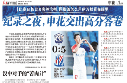 Shenhua Creates Five More Records: Largest Away Win in Club History and the Steadiest Defense in CSL So Far