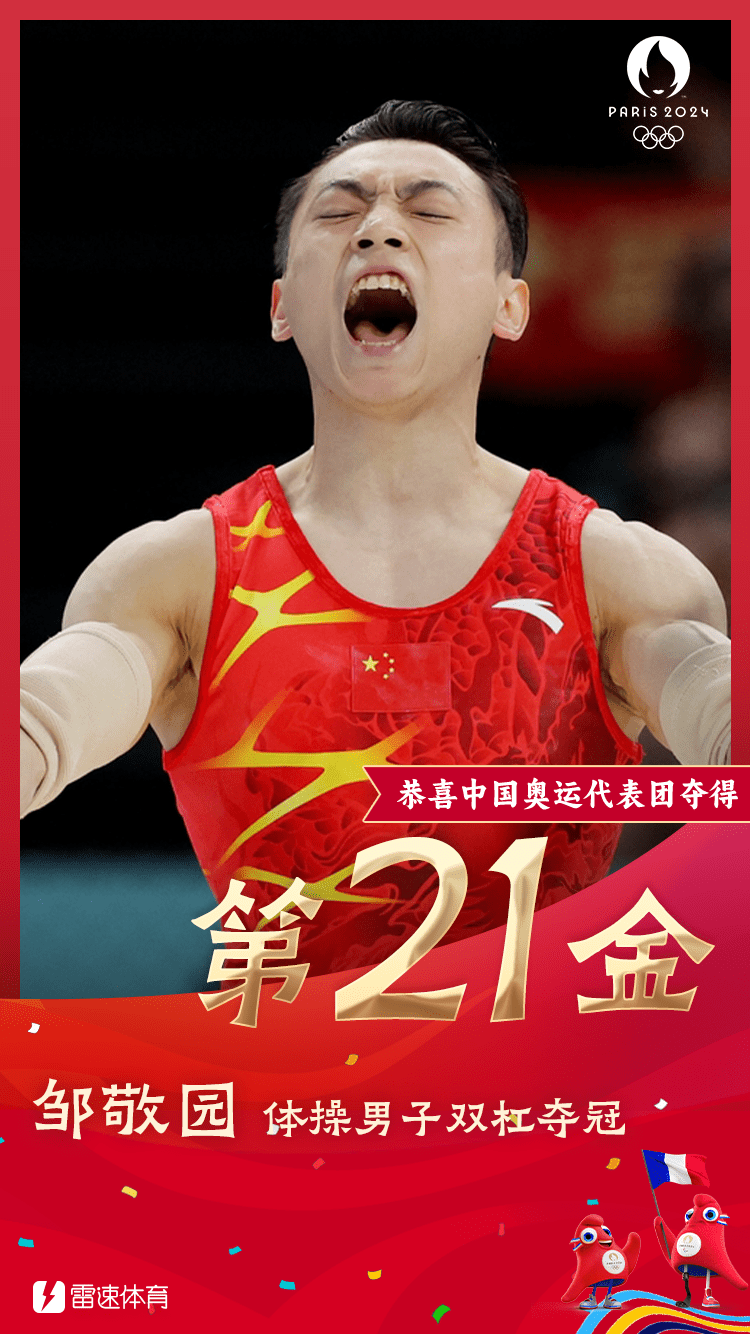 Gold Medal! Men's Parallel Bars Final: Zou Jingyuan Wins with a Dominant Performance