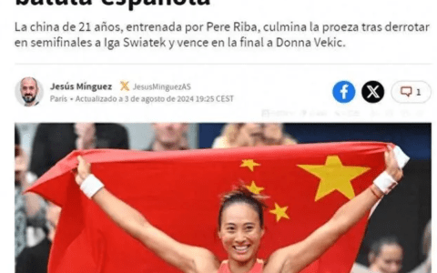 Aspaper Hails Zheng Qinwen's Victory: Spanish Coach Played a Key Role, Assisted by Real Madrid’s Nutritionist