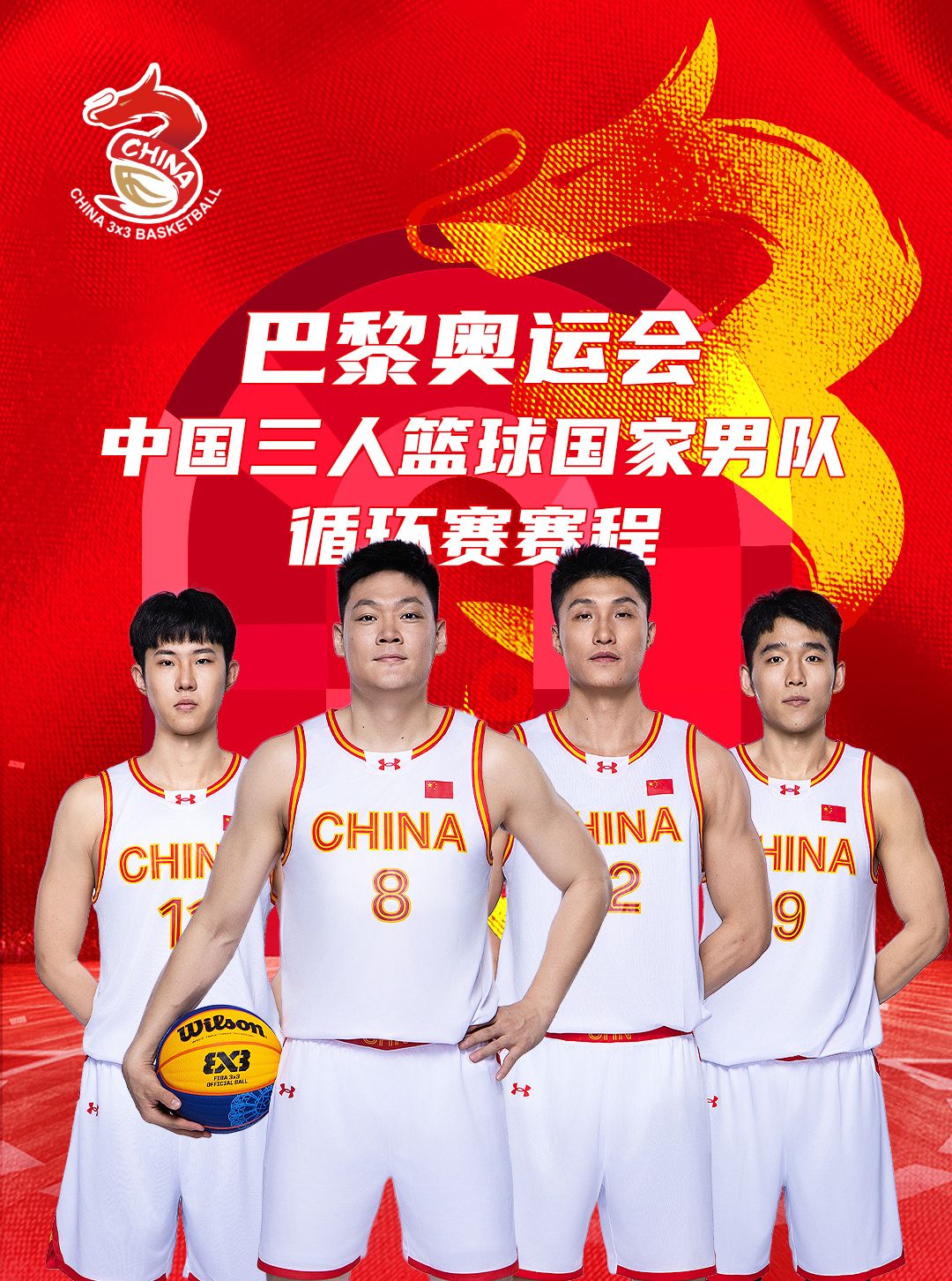 China's 3x3 Men's Basketball Team Loses to the U.S., Ranks Last; Final Round Against France