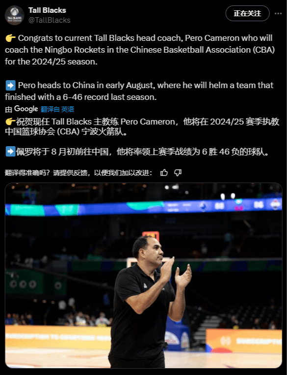 New Zealand Men's Basketball Official Announcement: Coach Cameron to Serve as Ningbo Men's Basketball Head Coach