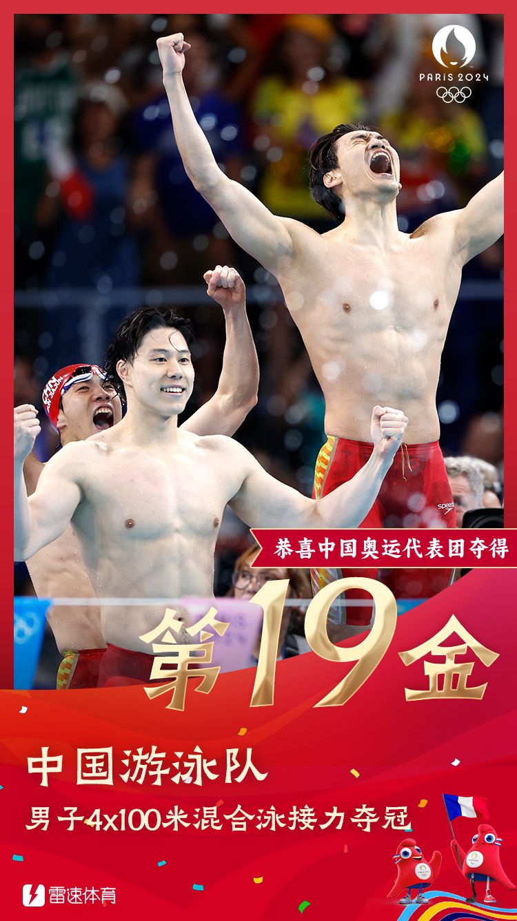 Gold! Men's 4x100m Medley Relay: China Claims the Title