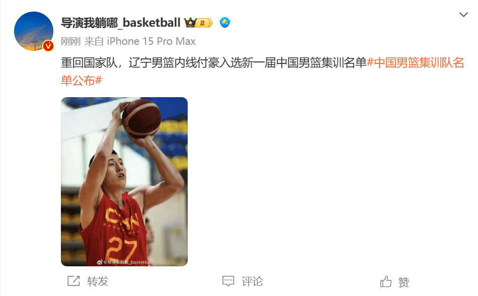 Back to the National Team! Media Figure: Fu Hao, Liaoning Men's Basketball Inner Player, Selected for the New Roster of China's Men's Basketball Training Squad