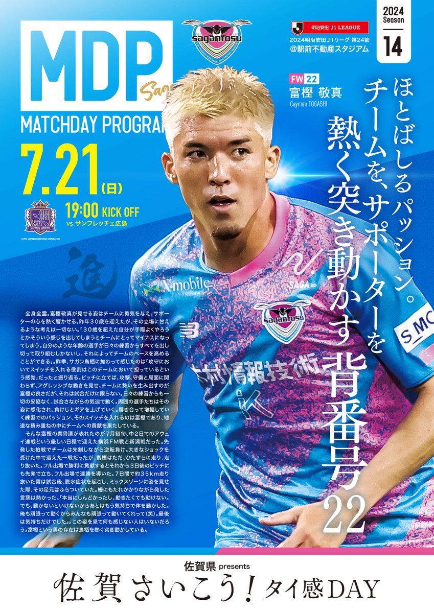 J1 League Preview: Sagan Tosu Aims for Victory to Escape the Relegation Zone, Hiroshima Hit by Multiple Absences