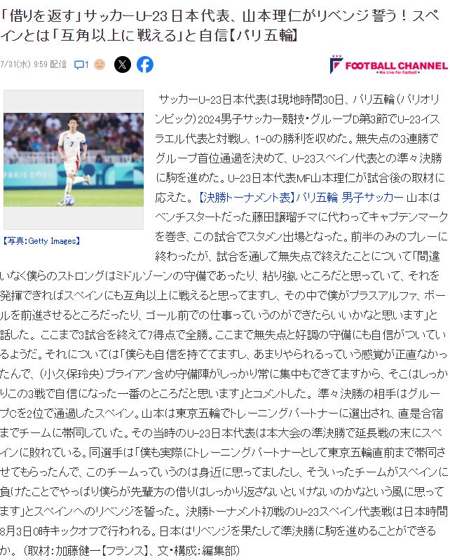 Meeting in Two Consecutive Olympics! Japanese Olympic Captain: We Are Now Full of Confidence and Seeking Revenge for Our Elimination in the Previous Edition