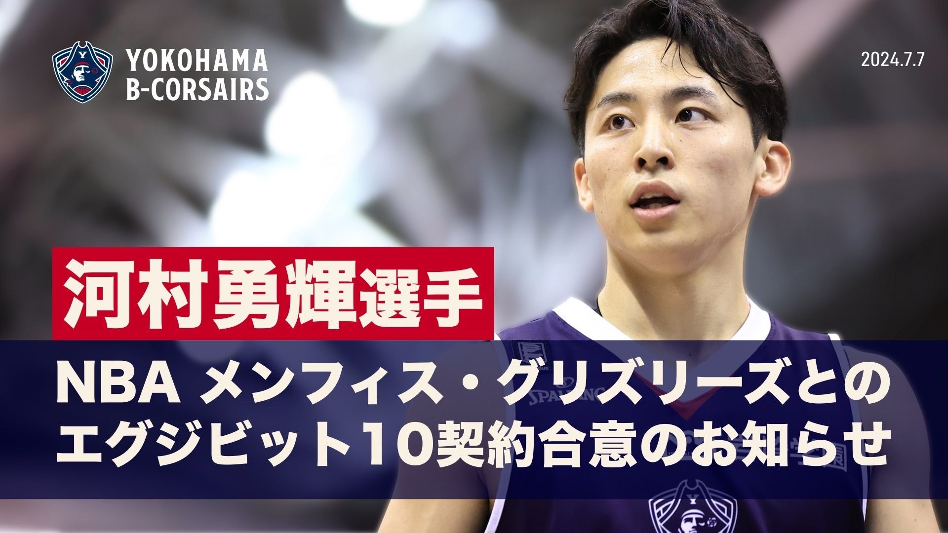 Kayama Yuki Opts Out of B League’s Top Salary in Tens of Millions of Yen for Likely G League Campaign & Salary in Tens of Thousands of Dollars