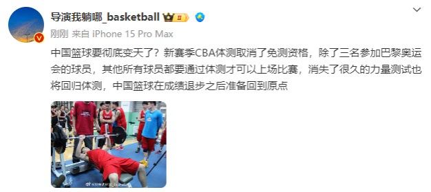 CBA New Season Revokes Physical Test Exemption; All Players Must Pass Test to Play