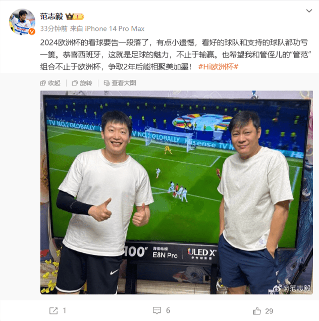 Fan Zhiyi: It's a bit of a pity that my supported team didn't win, but this is also the charm of football.