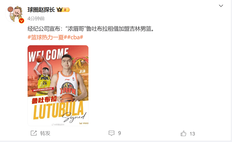 Media Announce: Agency Reveals Xinjiang Player Rutubula Loaned to Jilin Men's Basketball Team