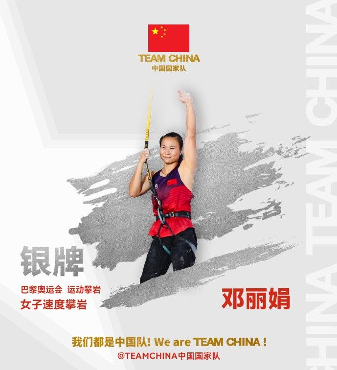 Women's Speed Climbing Grand Final: Chinese Athlete Deng Lijuan Wins Silver, Achieving a Historic Breakthrough