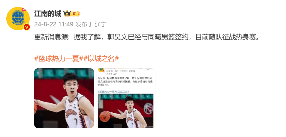 Media Personality: Guo Haowen Has Signed with Tongxi Men's Basketball, Currently Competing in Friendly Matches with the Team