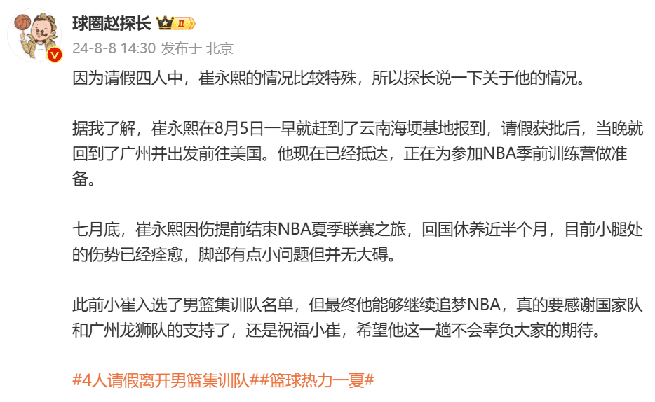 Continue Chasing His Dreams! Cui Yongxu Gets Leave Approved from National Team, Heads to the U.S. Preparing for NBA Pre-Season Training Camp