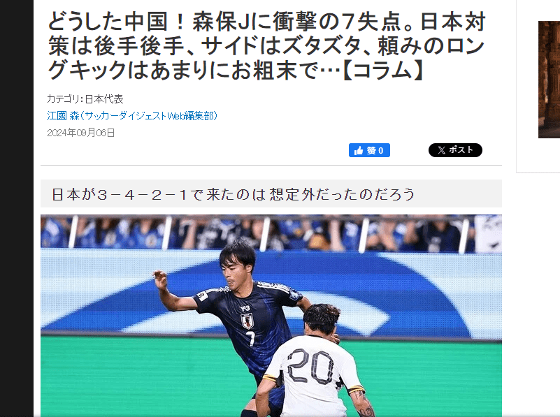 Japanese Expert Analysis of National Football Team's Crushing Defeat: Chinese Team Lacked Pressure and Defensive Persistence; Ivan's Tactics Are Outdated