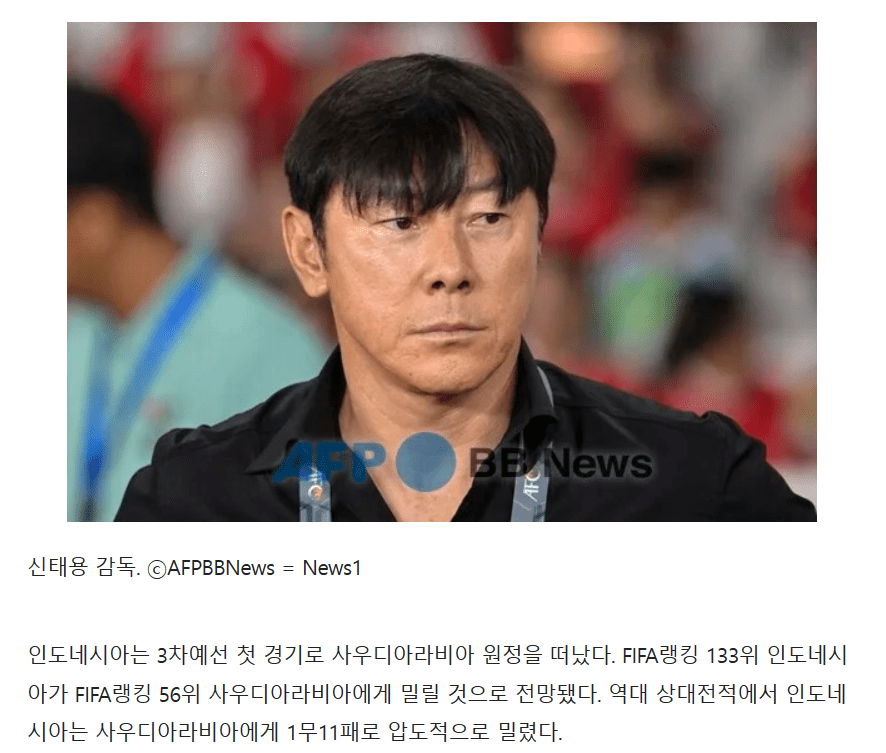 Korean Media: Shin Tae-yong's Indonesia Holds Strong Saudi Arabia to a Draw, Outshining Hong Myung-bo