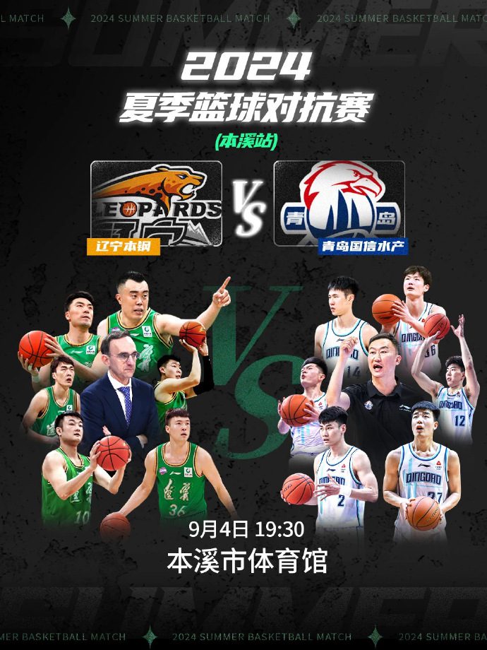 Tickets for the Benxi Station Match Between Liaoning and Qingdao Men's Basketball Teams Go on Sale Tomorrow, Starting at Only RMB 50 Yuan