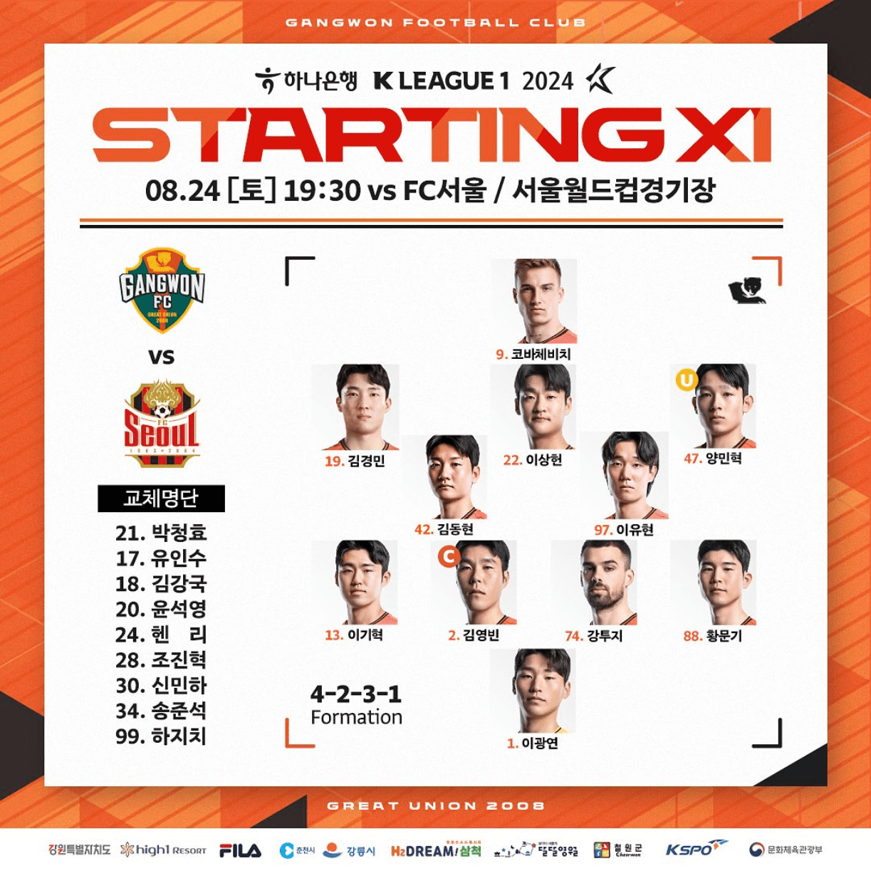 Seoul FC vs. Gangwon FC: Lingard Starts Against Yang Min-Hyuk, Yushchenko in the Lineup, Ronaldo on the Bench