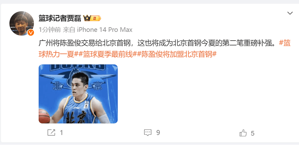 Jia Lei: Guangzhou Trades Chen Yingjun to Beijing Shougang; This Will Be Beijing's Second Major Reinforcement of the Summer