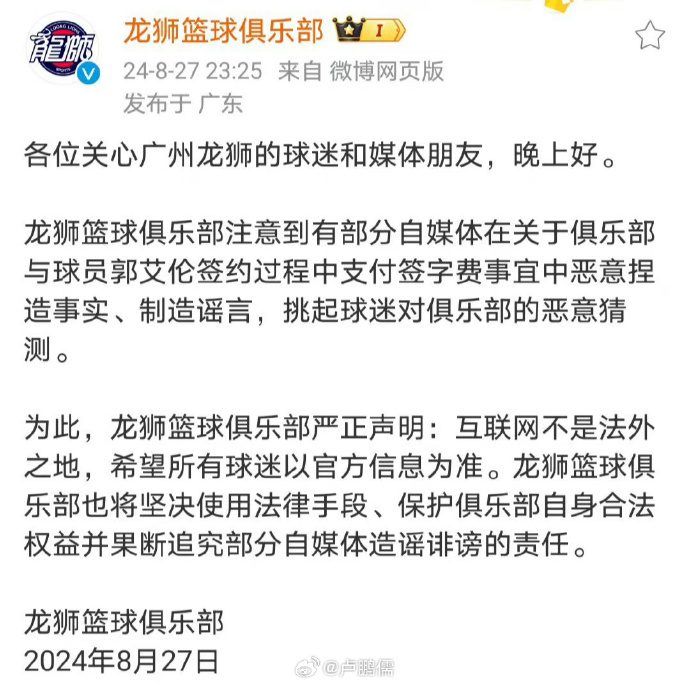 Guangzhou Long-Lions Clarify: Rumors About Paying Signing Fees Before Contracting Guo Ailun Are False