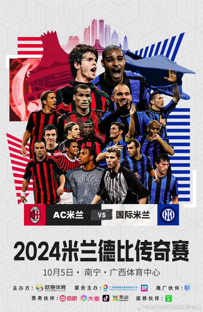 The Legend of Milan Derby _ Youth Unregretted, Reunited with You in Nanning