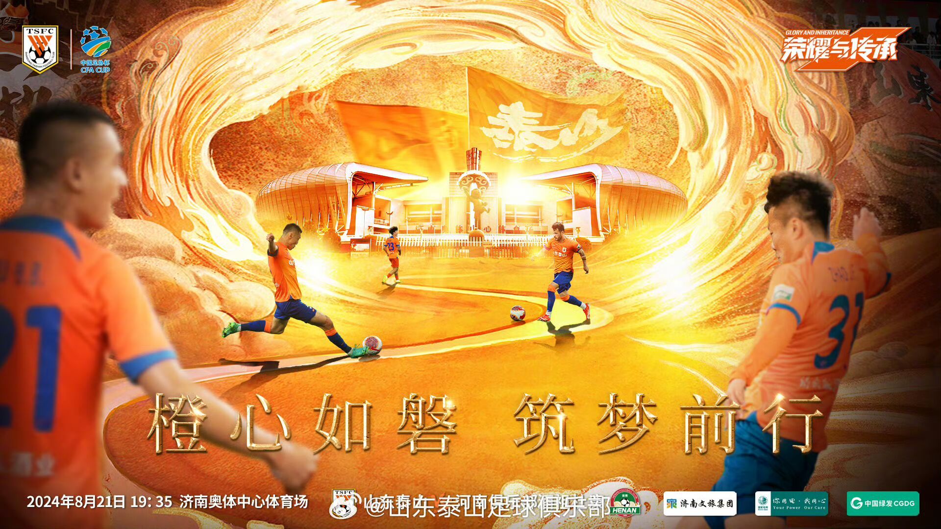 FA Cup Preview: Shandong Taishan Needs Cup Success to Save Season, Henan Without League Pressure Aims for Upset