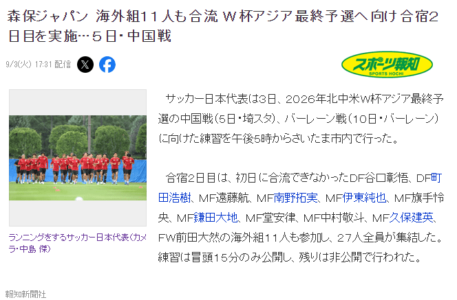 Takumi Minamino, Takefusa Kubo and other big names return as Japan prepares for closed training session targeting national team