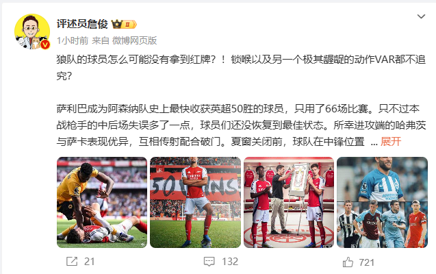 Zhan Jun: How is it possible that the Wolves player didn’t get a red card? The VAR doesn’t even review such actions?