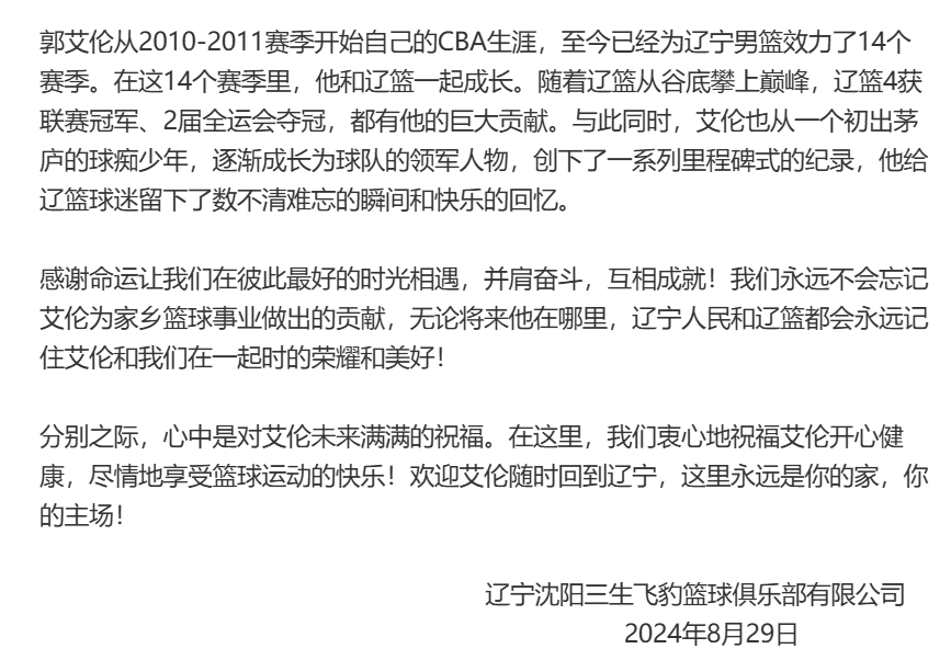 Liaoning Official: Guo Ailun's Exclusive Maximum Salary Signing Rights Officially Transferred to Guangzhou, Sending Sincere Wishes as Farewell Approaches