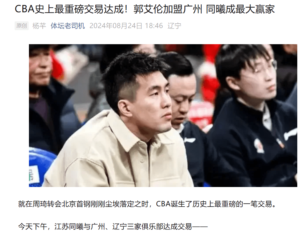 Guo Ailun Joins Guangzhou! Media: The Three Involved Players Were Simply "Notified" with No Decision-Making Power