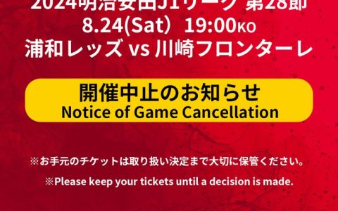 Kashiwa Reysol Official: Match Against Kawasaki Frontale Forced to Cancel; Follow-up Measures to be Announced in Due Course