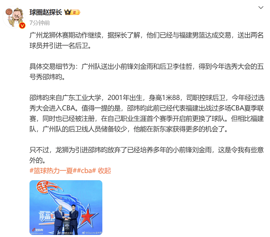 Media Figure: Guangzhou Trades Small Forward Liu Jinyu and Guard Li Jiazhe to Fujian for Draft Pick Guard Shao Weiun