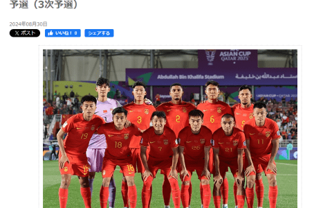 JFA Looks Ahead to Match Against China: Naturalized Players Hailed with High Hopes, Wu Lei Expected to be the Most Reliable Presence