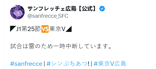 Official: Tokyo Verdy vs Sanfrecce Hiroshima Match Interrupted Due to Lightning