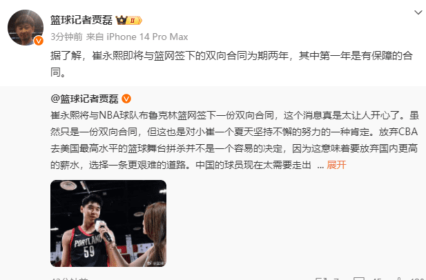 Famous Reporter: Cui Yongxu Signs a Two-Year Contract with the Nets, First Year is Guaranteed