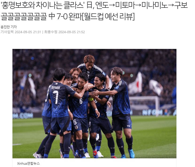 Korean Media Envious of Japan's Big Win: We Only Managed a Win Over China - China's World Cup Prospects Flash Red