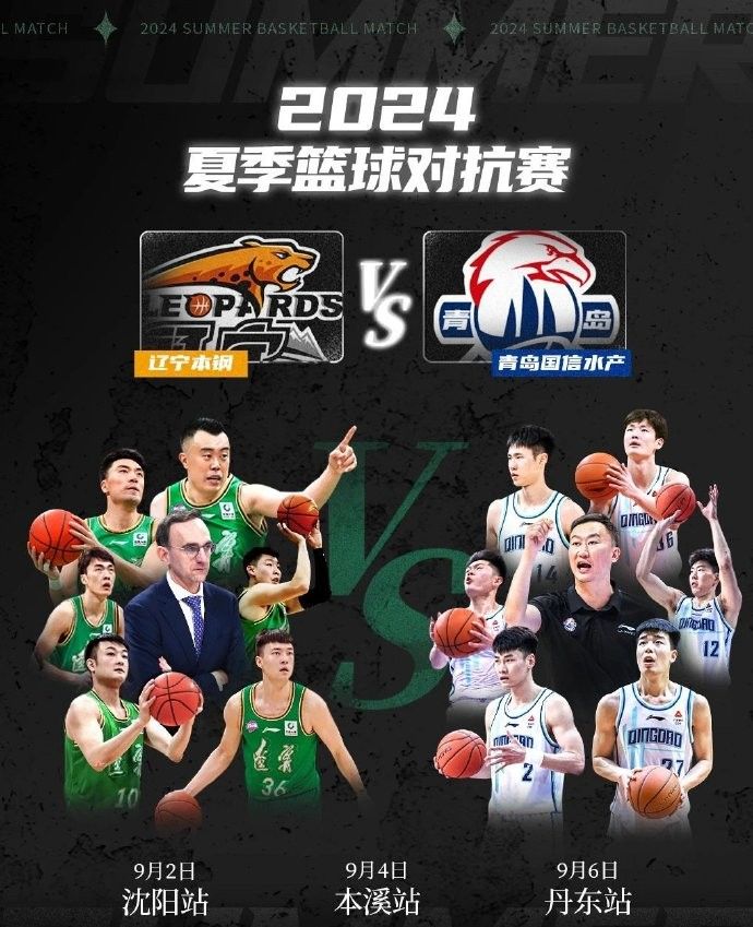 Liaoning Men's Basketball to Play Three Friendly Matches Against Qingdao: September 2nd in Shenyang, September 4th in Benxi, September 6th in Dandong