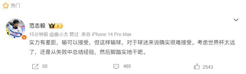 Fan Zhiyi's Commentary on the National Team: The Chinese Team Lacks the Strength to Compete with Japan; Hopes This Match Will Wake Us Up