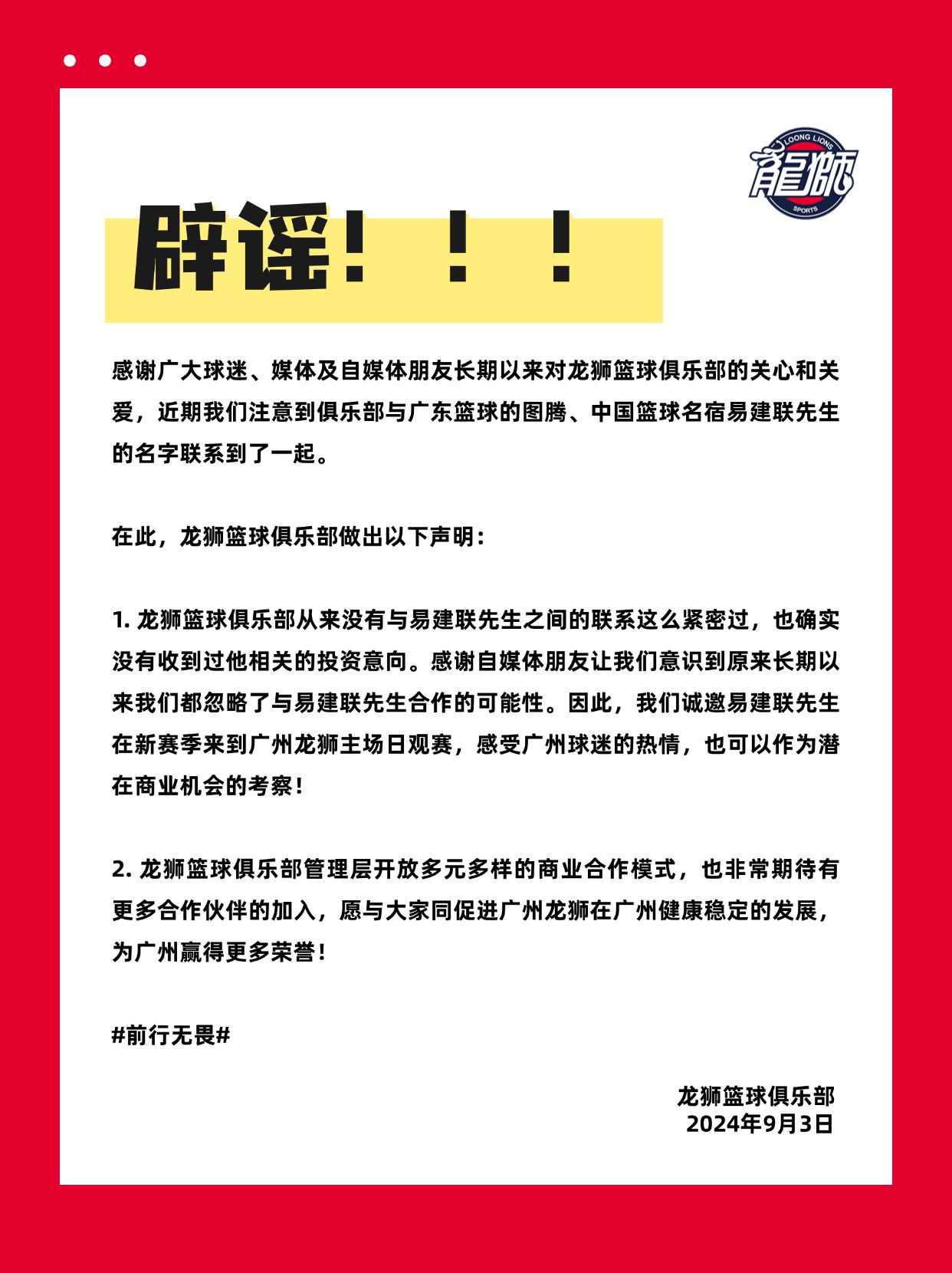 Guangzhou Men's Basketball Official Denial: Rumors of Mr. Yi Jianlian Acquiring the Team are False