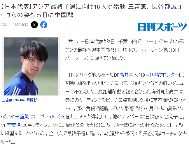 The Japanese Team Fully Assembles: Only Indoor Recovery for Kaoru Mitoma and Others; One Full Training Session Before Facing National Team