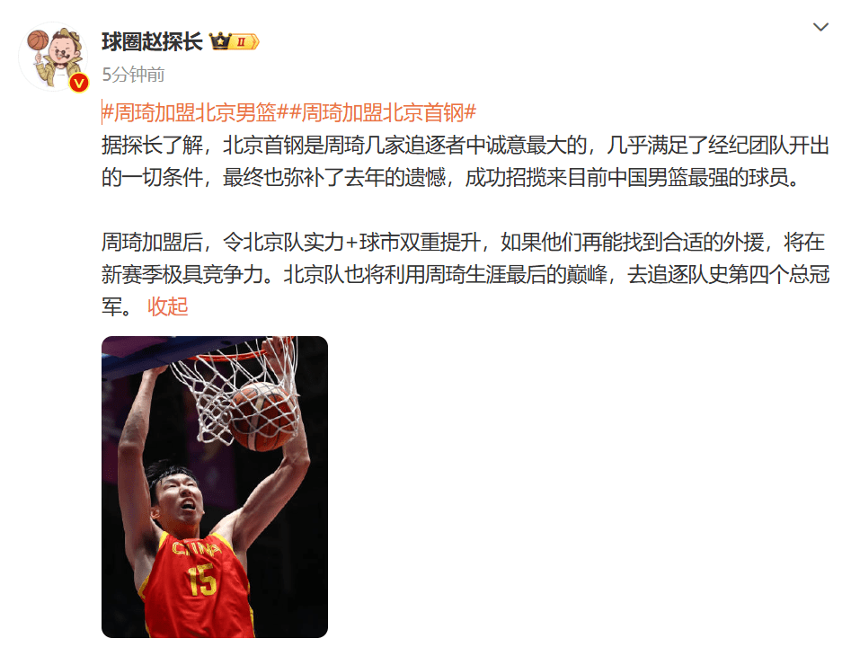 Media Figure: Beijing Basketball Team Meets Almost All Conditions of Zhou Qi's Team, Aiming for Their Fourth Championship Title in History