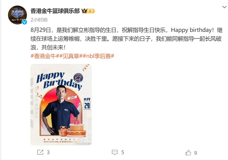 Hong Kong Taurus Club Officially Wishes Coach Jie Libin a Happy Birthday