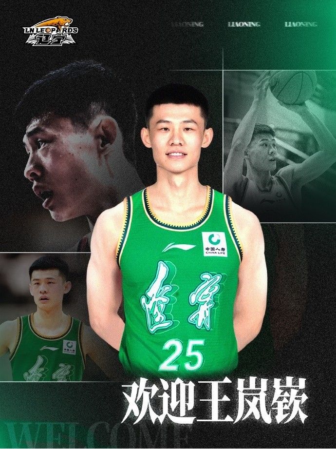 Liaoning Men's Basketball Officially Announces: Welcome Wang Lanqin to the Liaoning Family