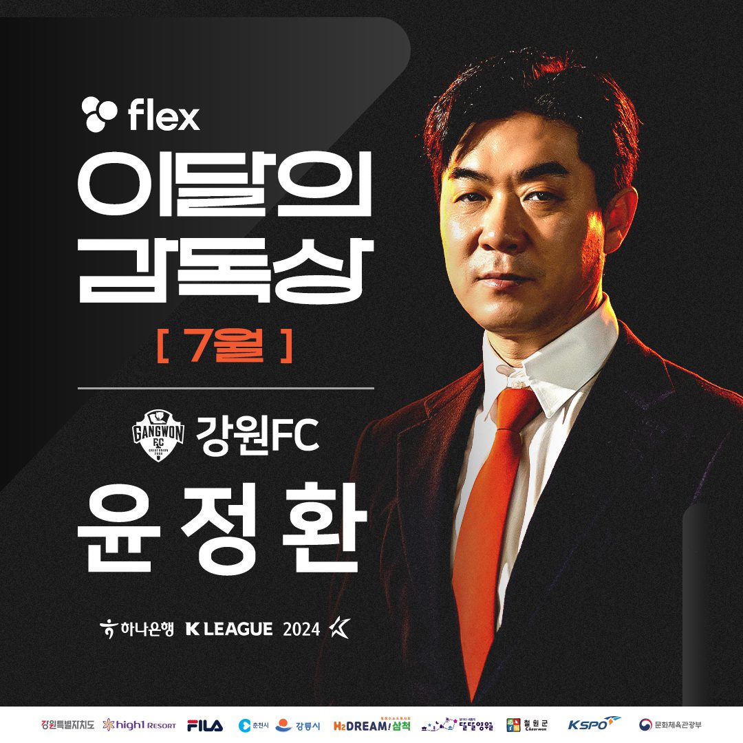 Coach Yoon Jong-Hwan's Skillful Revival! Gangwon FC, Last Year's Strugglers, Now Lead the K League