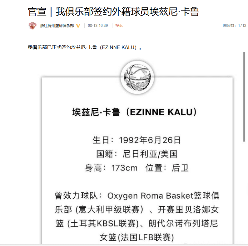 Zhejiang Women's Basketball Team Officially Signs Olympic Second-Team Guard Ezinne Kalu