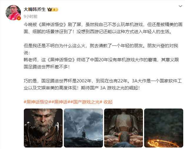 Fantastic Crossover! Han Qiaosheng: I've Been Flooded with Screenshots of a Certain Journey to the West-Related Game, Which is Said to be as Significant as the Chinese National Team Qualifying for the World Cup