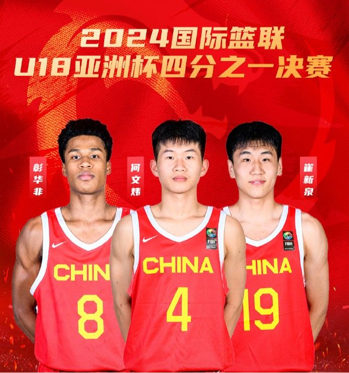 China's U Men's Basketball Team Successfully Advances to the Asian Cup Semifinals and Qualifies for Next Year's U Men's Basketball World Cup