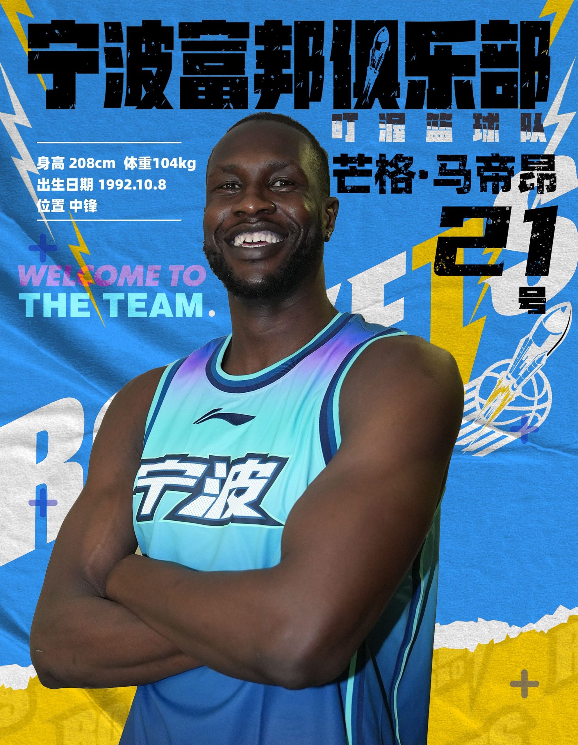 Official Announcement: Ningbo Officially Signs Rakocevic and Mangok