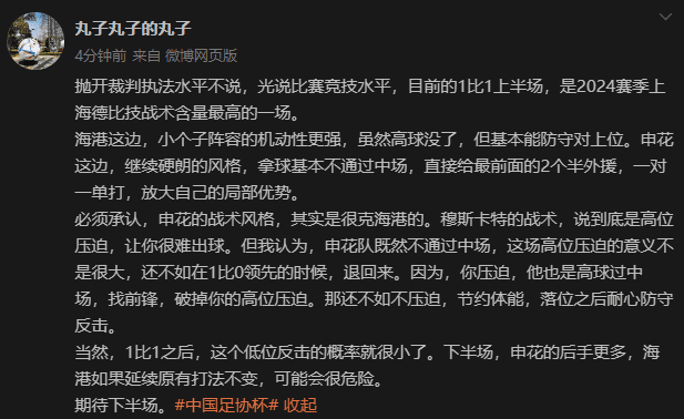 Journalist: Setting Aside the Refereeing, This Match is the Most Tactically Sophisticated Shanghai Derby of the Season