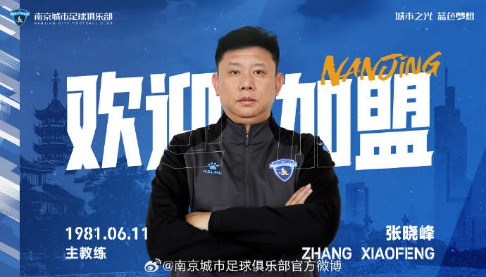 Nanjing City Official Announcement: Zhang Xiaofeng Appointed as Head Coach of the First Team